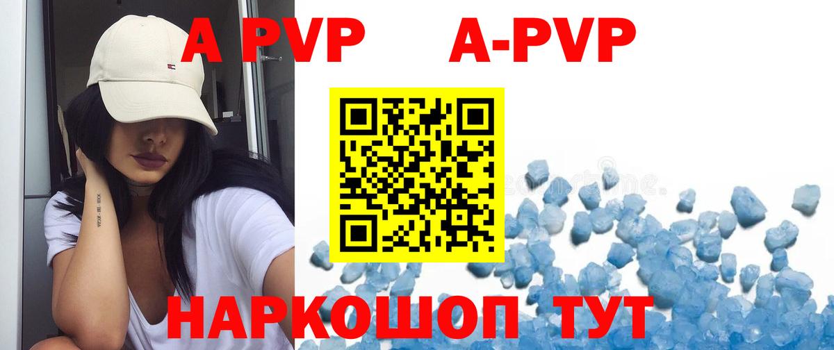 Alpha PVP крисы CK  Вход с VPN  как найти закладки  A PVP кристаллы  Мценск 