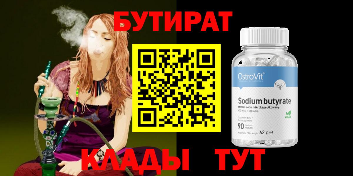 Мценск  Бутират вода  Вход с VPN 