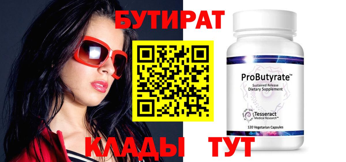 БУТИРАТ бутандиол Мценск