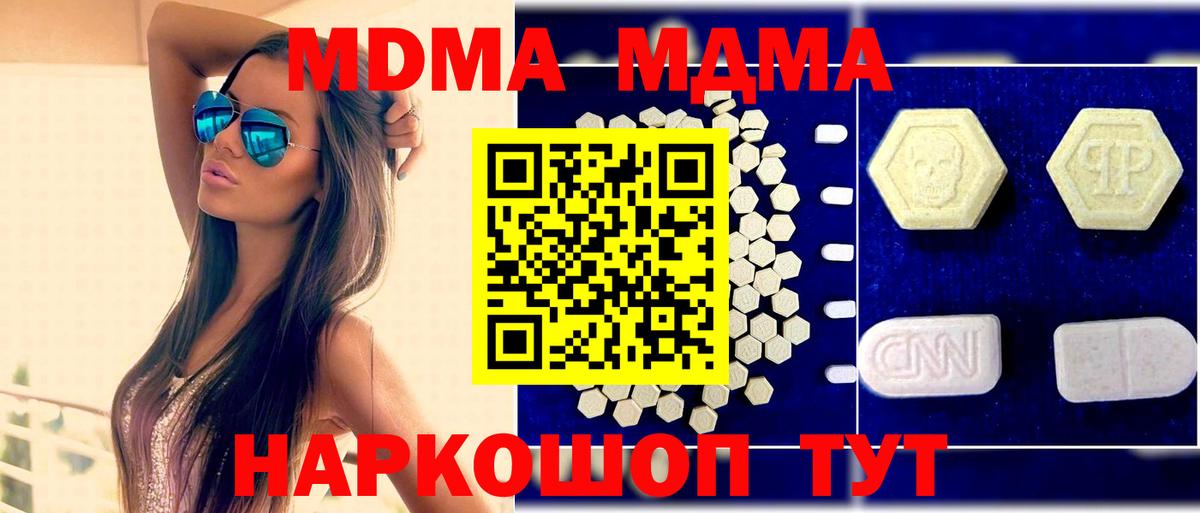 MDMA кристаллы  Вход с VPN  МДМА Molly  Мценск 