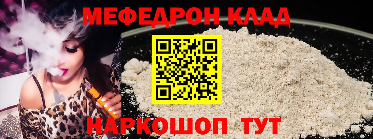 Мценск  МЯУ-МЯУ  Вход с VPN  МЕФ мука 