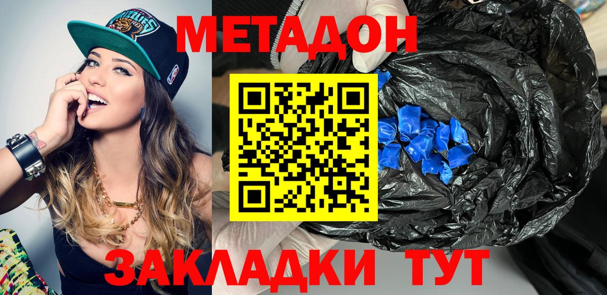Метадон белоснежный  Вход с VPN  Мценск  Метадон VHQ 